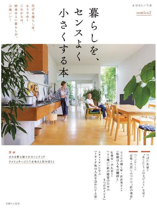 主婦と生活社作の暮らしを、センスよく小さくする本の作品詳細 - 貸出可能